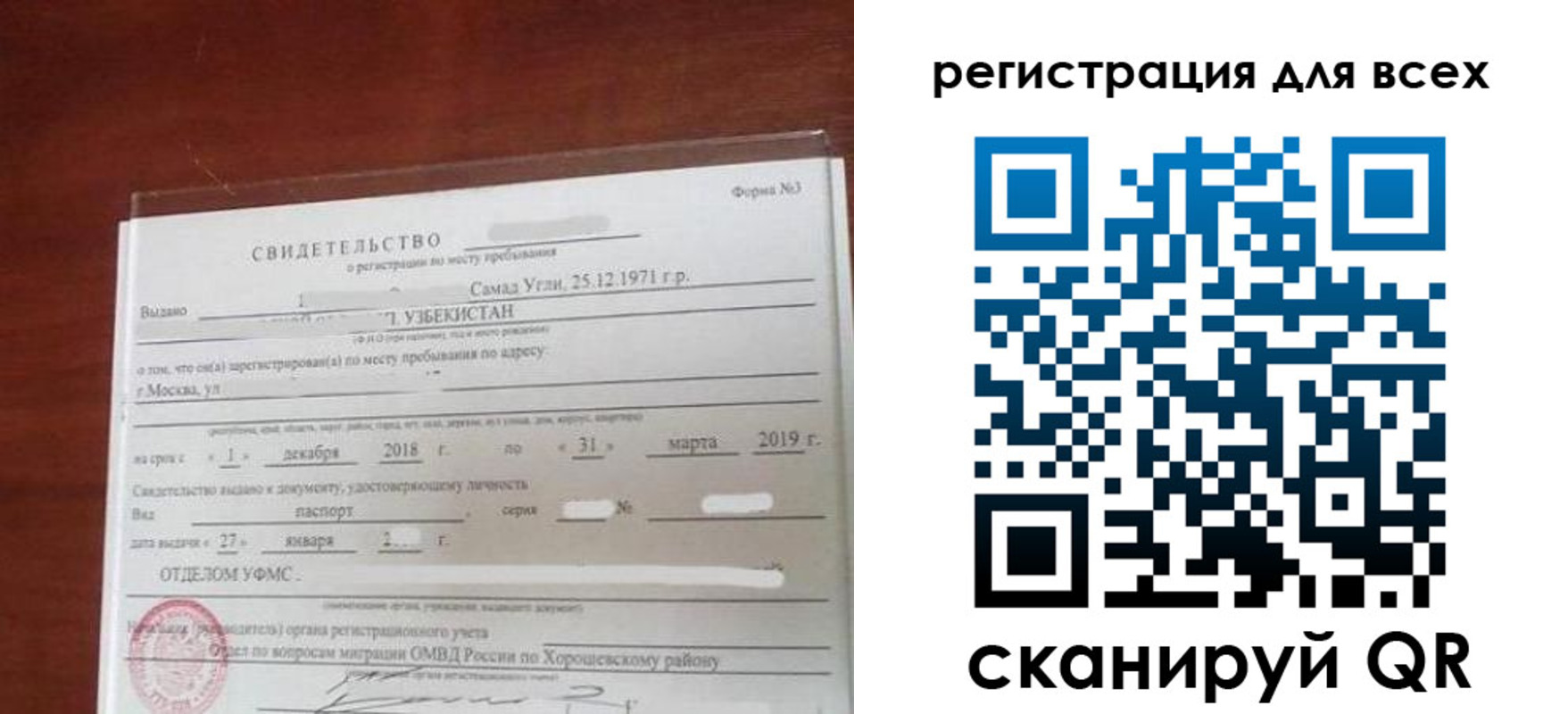 временная регистрация законно в Назарово
