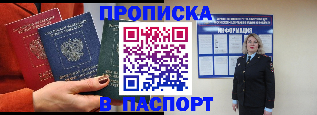прописка для военкомата в Назарово