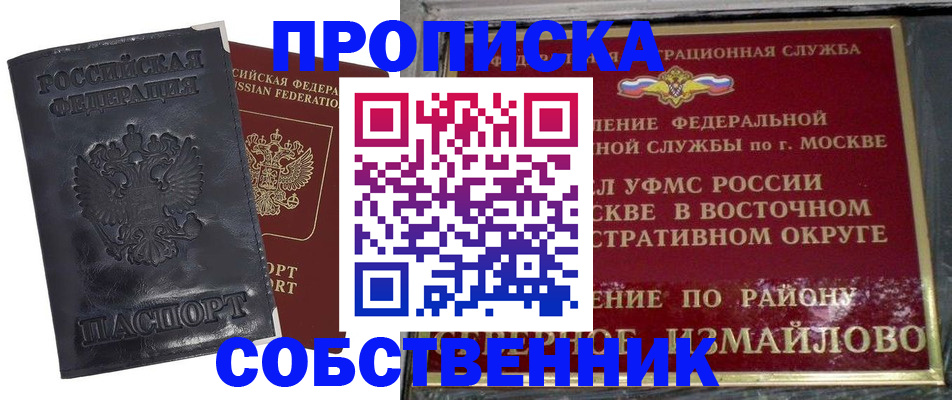 прописка для работы в Назарово