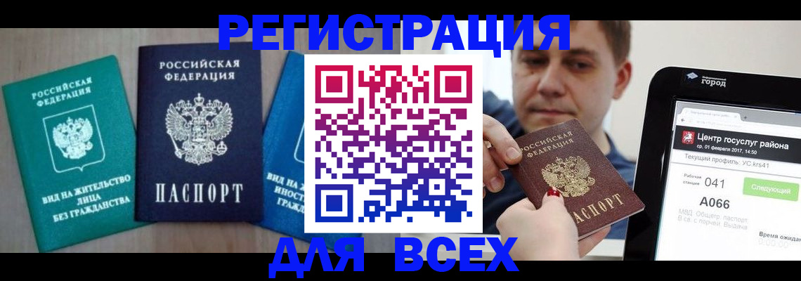 временная регистрация законно в Назарово