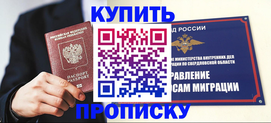 прописка для школы в Назарово