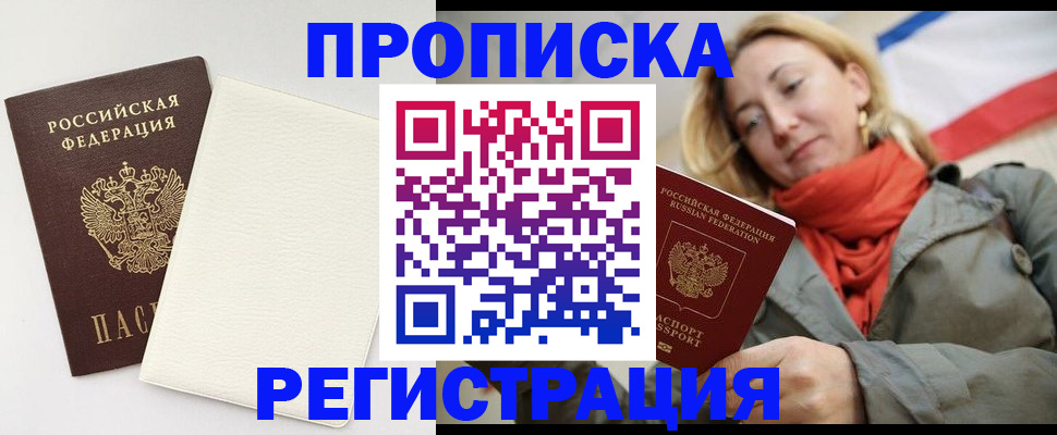 временная регистрация в Назарово